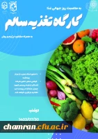 برگزاری کارگاه تغذیه سالم 2