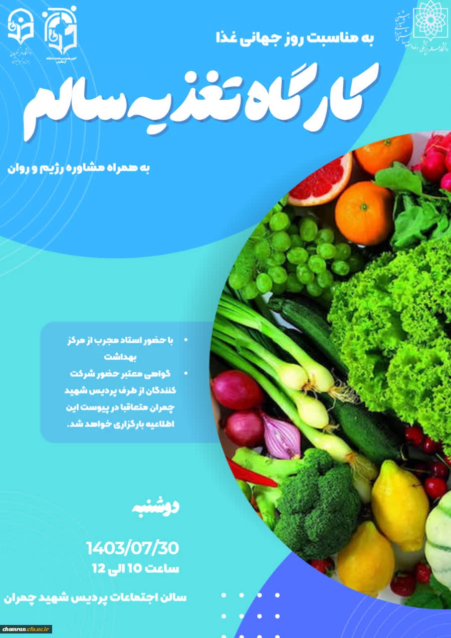 برگزاری کارگاه تغذیه سالم 2