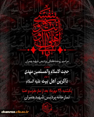 هیئت هفتگی به کلام حجت الاسلام سید حسین مهدی