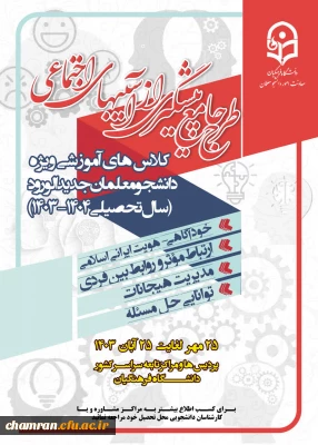 طرح جامع پیشگیری از آسیب های اجتماعی