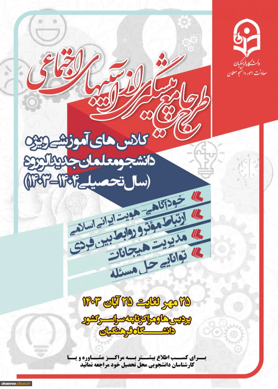 طرح جامع پیشگیری از آسیب های اجتماعی 2