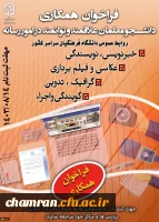 فراخوان جذب یاوران رسانه دانشگاه فرهنگیان 2