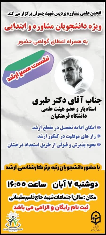 کارگاه آمادگی برای شرکت در آزمون کارشناسی ارشد 2