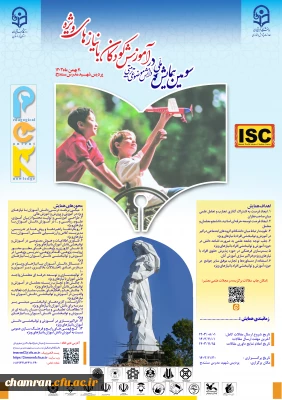 سومین همایش ملی دانش آموزش محتوا (pck) در آموزش کودکان با نیازهای ویژه