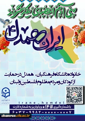 پویش کمک به مردم مظلوم فلسطین و لبنان