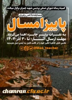 مسابقه عکاسی پاییز امسال 2