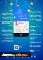 دوازدهمین دوره جشنواره ملی تولید محتوای الکترونیکی رشد
 2