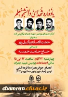 یادواره شهدای دانشجو معلم
 2