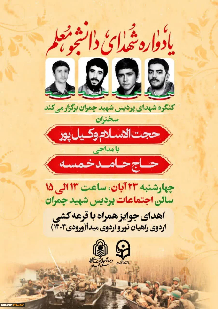 یادواره شهدای دانشجو معلم
 2