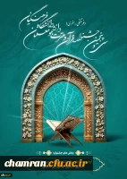 آغاز ثبت نام مرحله استانی سی و پنجمین جشنواره قرآن و عترت 2