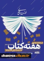 هفته کتاب گرامی باد 2