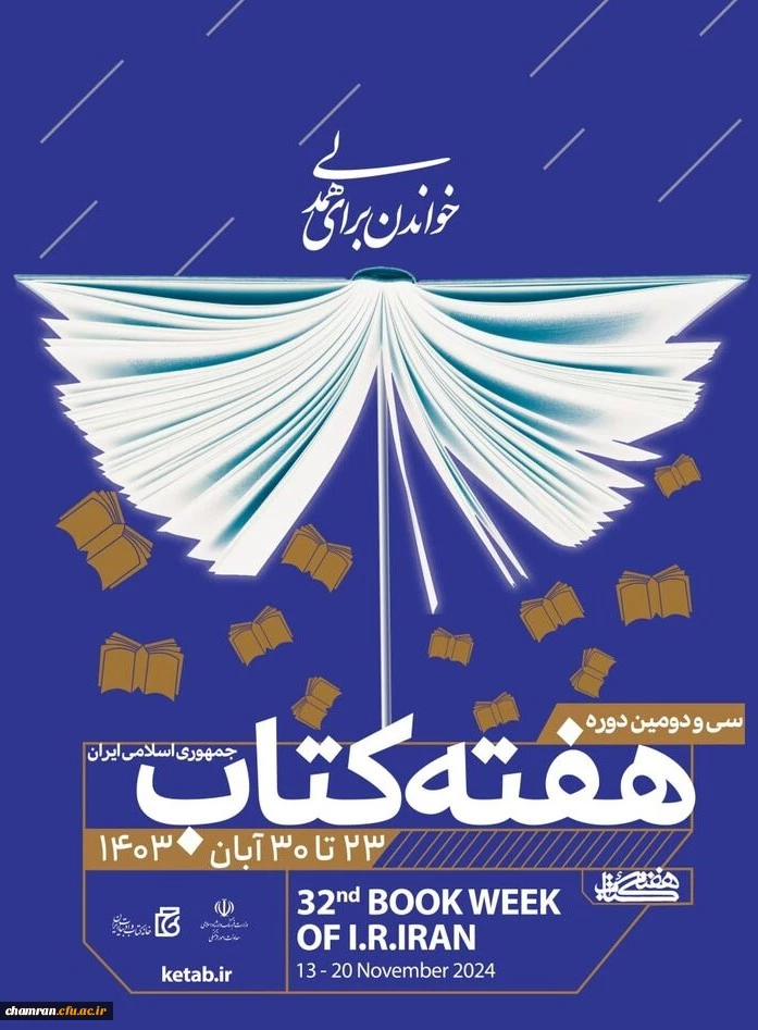 هفته کتاب گرامی باد 2