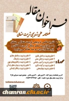 فراخوان مقالات فصلنامه تربیت متعالی 2