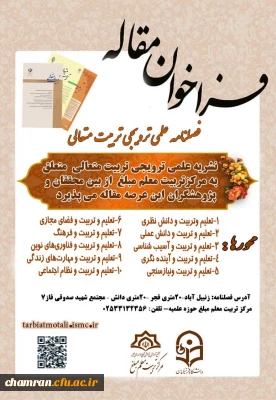 فراخوان مقالات فصلنامه تربیت متعالی