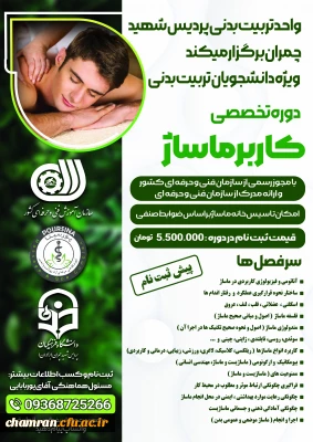 دوره تخصصی کاربر ماساژ
