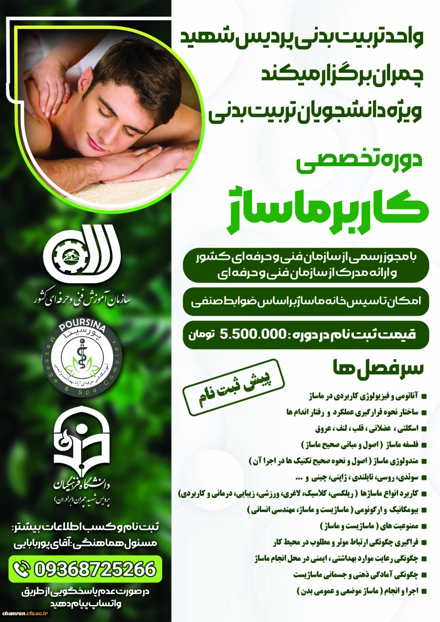 دوره تخصصی کاربر ماساژ 2