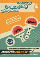 اولین دوره مسابقات لیگ تنیس روی میز  2