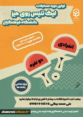 اولین دوره مسابقات لیگ تنیس روی میز 