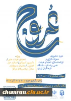 دوره حضوری معرفت افزایی و توانمندسازی اعضای هیئت علمی و اساتید دانشگاه فرهنگیان تهران 2