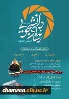 چهارمین جشنواره رسانه های دانشجویی (رسش قلم ۴) 2