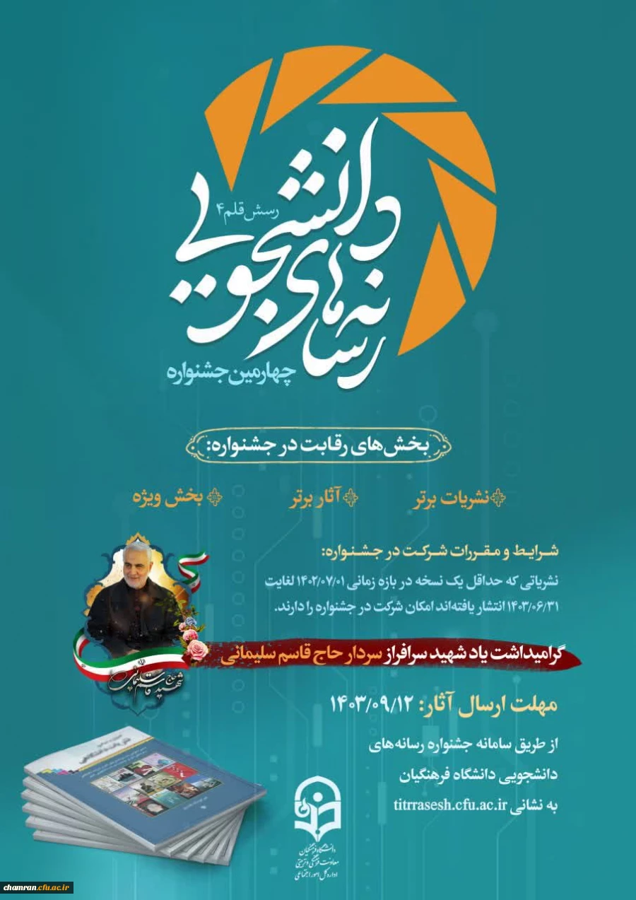 چهارمین جشنواره رسانه های دانشجویی (رسش قلم ۴) 2