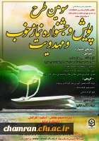 سومین دوره طرح فرهنگی پویش و جشنواره نماز خوب و مهدویت 2