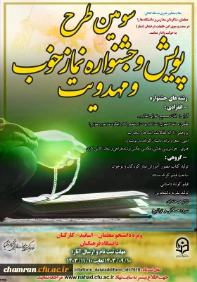 تمدید سومین دوره طرح فرهنگی پویش و جشنواره نماز خوب و مهدویت