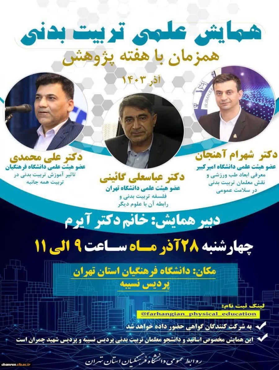 همایش علمی تربیت بدنی 2