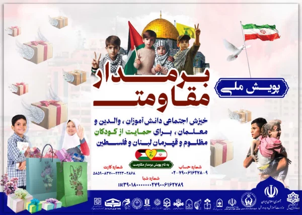 راه اندازی پویش ملی بر مدار مقاومت در دانشگاه فرهنگیان 2