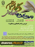 فراخوان همکاری در تولید محتوای آموزشی دانشگاه فرهنگیان 2