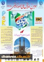 سومین همایش ملی امور تربیتی 2