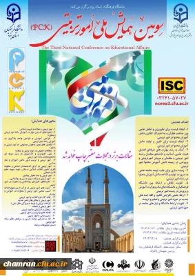 سومین همایش ملی امور تربیتی