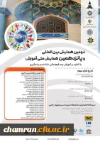 دومین همایش بین المللی و پانزدهمین همایش ملی آموزش با تاکید بر آموزش چند فرهنگی، شناخت و یادگیری 2