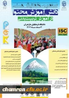 سومین همایش ملی دانش آموزش محتوا در آموزش تربیت بدنی 2