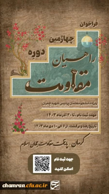 تمدید ثبت نام چهارمین اردوی راهیان مقاومت