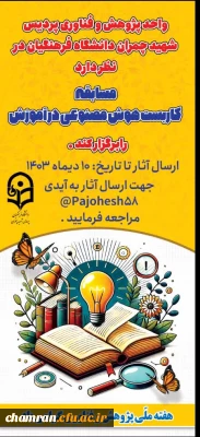 مسابقه استفاده از هوش مصنوعی در آموزش