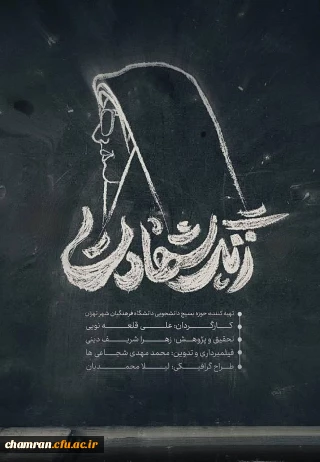 روایتی از نحوه شهادت شهیده دانشجومعلم فائزه رحیمی در حادثه تروریستی کرمان سال ۱۴۰۲