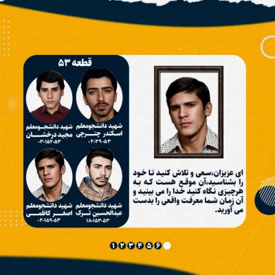 مزار شهدای دانشجومعلم استان تهران در گلزار شهدای تهران 4