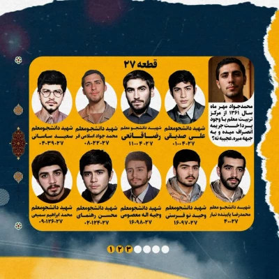 مزار شهدای دانشجومعلم استان تهران در گلزار شهدای تهران 8