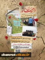سفر زیارتی_معرفتی راهیان نور 2