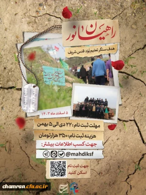 سفر زیارتی_معرفتی راهیان نور