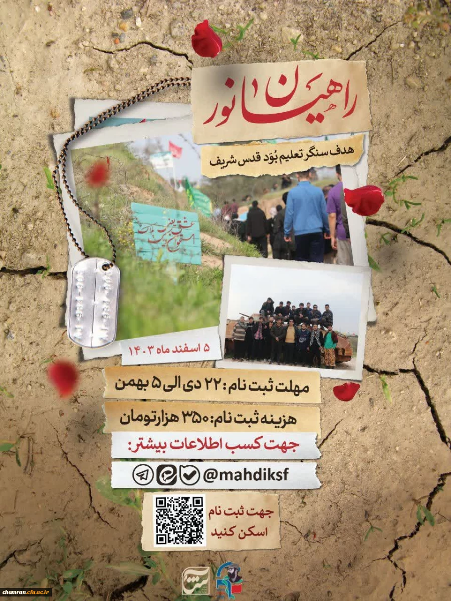 سفر زیارتی_معرفتی راهیان نور 2