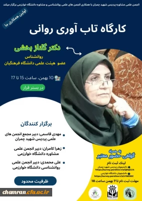 کارگاه تاب آوری روانی