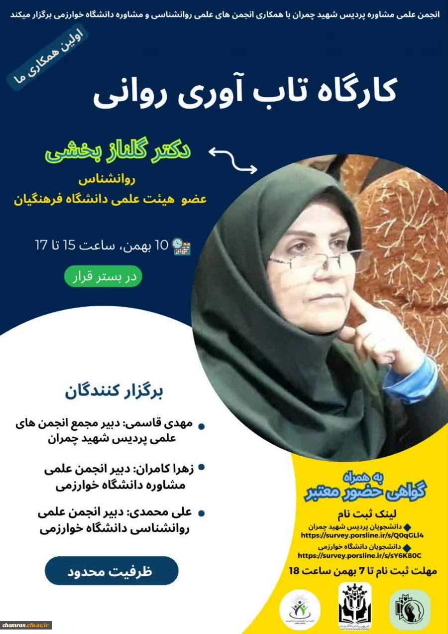 کارگاه تاب آوری روانی 2