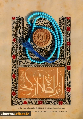 نماز معراج مؤمن