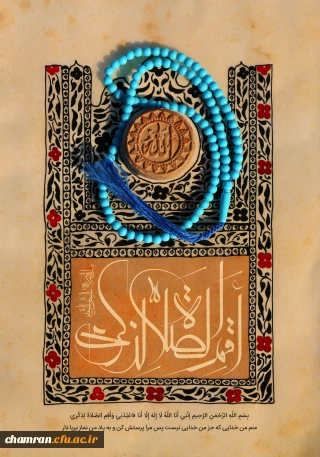 نماز معراج مؤمن