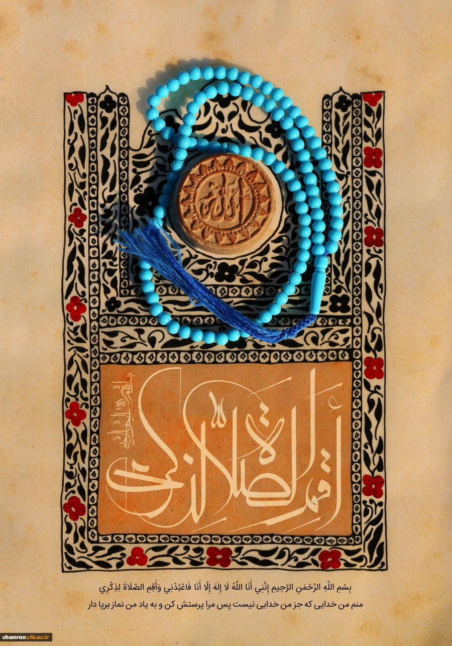 نماز معراج مؤمن 2