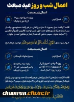 اعمال شب و روز مبعث (بیست و هفتم ماه رجب) 2