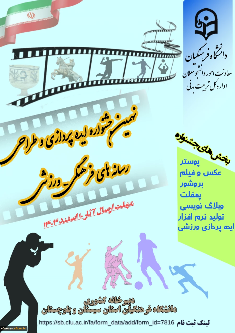 فایل پوستر ایده پردازی 1403