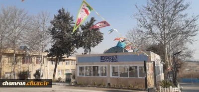 فضاسازی به مناسبت ایام مبارک دهه فجر در پردیس شهید چمران